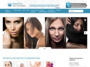 Красота без Границ - интернет магазин косметики, парфюмерии и товаров для красоты