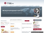 База недвижимости | недвижимость в России, коммерческая недвижимость – 7788.ru