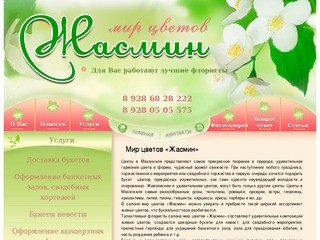 Mirjasmin.ru-Мир цветов Жасмин в Дагестане,Цветы, Подарки и сувениры, в Махачкале