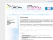 Рекламно-производственная компания "Аркона" Краснодар