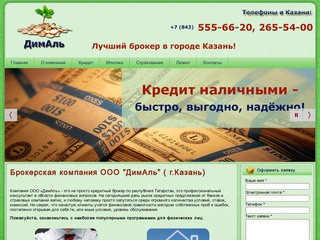 Брокерская компания в Казани | Кредитный брокер Казань | ООО 