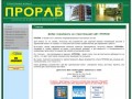 Прораб, журнал про строительство (Киев, Украина)