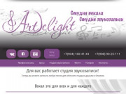 Студия вокала и звукозаписи в Екатеринбурге "Art Delight"