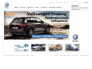 "АвтоЛюкс" Белгород - Официальный дилер Volkswagen - Автосалон