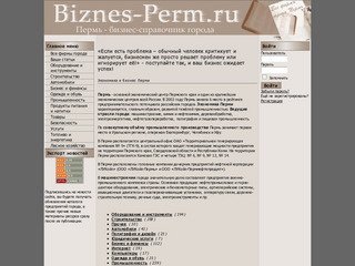 Главная | Пермь - бизнес-справочник biznes-perm.ru