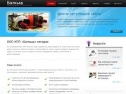 Балкыш - Строительство котельных в Татарстане, блочные и модульные котельные
