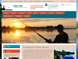 Недорогой рыболовный интернет магазин в Москве с доставкой по всей РФ.