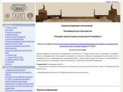 Некоммерческое партнерство «Гильдия архитекторов и инженеров Петербурга»