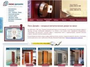 Металлические двери от производителя, элитные входные двери, установка по Москве и области
