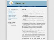 Главная Сметчик - экспертиза и проверка сметной документации в Пскове
