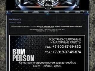 Бамперсон.ру качественный ремонт автомобиля в Екатеринбурге