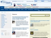 Сибирские новости: Новости Иркутска, Иркутской области и СФО  — Новости