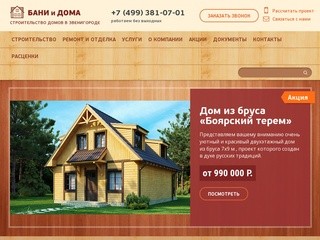 ЭдемСтрой + | строительство домов, ремонат квартиру в Одинцово, Звенигород
