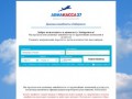 Авиакасса27 в Хабаровске - Продажа авиабилетов на рейсы по России и всему миру