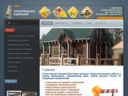 Строительство зданий, сооружений, ремонт помещений в Красноярске и Красноярском крае