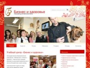 Бизнес и здоровье - учебный центр Магнитогорск