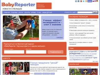 BabyReporter