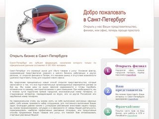 Открыть бизнес в Санкт-Петербурге