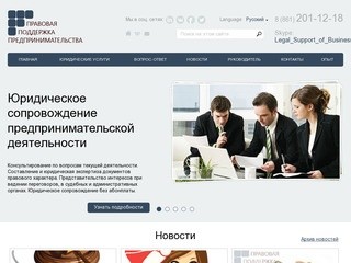 Правовая поддержка предпринимательства: бизнес юрист Краснодара