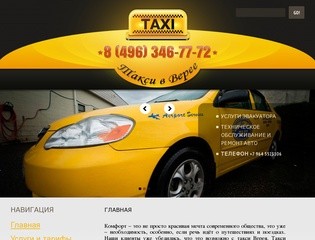 Служба такси город Верея | Служба такси города Верея