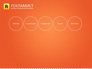 Рекламно-производственная компания «Рекламист» Волгоград, дизайн рекламы