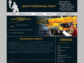 Такелажные работы санкт-петербург, услуги, такелажники, погрузочно