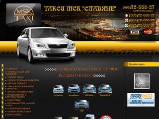 Заказ такси в Москве - (495) 72-888-27 - дешевое такси по городу