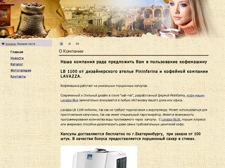 Кофемашины Lavazza  в пользование