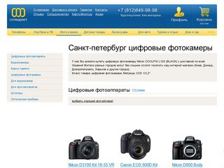 Санкт-петербург цифровые фотокамеры - Цифровые фотоаппараты 