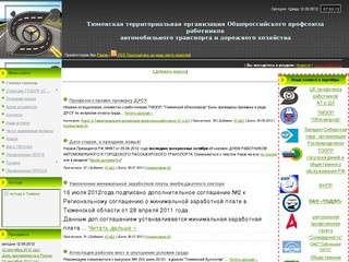 Тюменская ТООПР АТ и ДХ - Новости