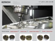 ЮЛКОН - Комплексные поставки инструмента, Изготовление металлорежущего инструмента