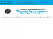 ROOMPOS I Наружная и Интерьерная реклама I