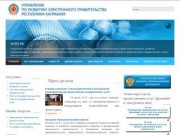 Управление по развитию электронного правительства Республики Калмыкия