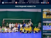 АМФРБ - Ассоциация Мини-Футбола Республики Башкортостан
