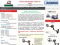 Металлоискатели в Уфе купить продажа металлоискатель цена металлодетекторы
