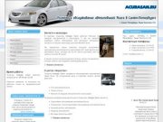 "Акура Сан" - Ремонт и обслуживание автомобилей Acura в Санкт-Петербурге
