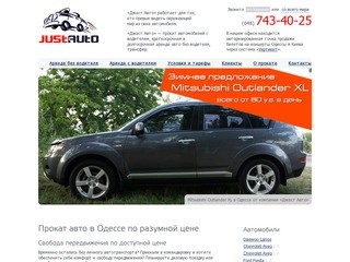 Аренда автомобилей посуточно и долгосрочный прокат авто в Одессе &amp;mdash