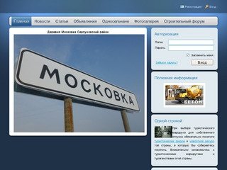 Деревня Московка - Серпуховский район Московской области