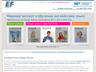 Курсы английского языка от EF English First. Изучение английского языка для детей и взрослых