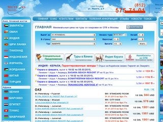 Туры и  цены с вылетом из СПб и Москвы