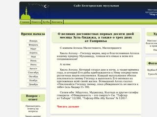 Главная. Сайт Белгородских мусульман