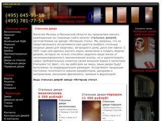 Стальные двери от производителя "Интерьер-стиль", Москва и область