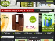 МАКАР Мебель - Купить мебель в Москве по выгодным ценам