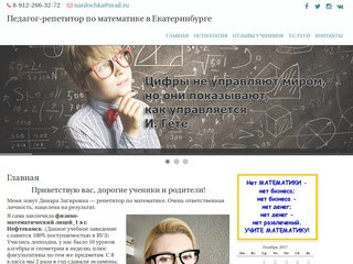 Репетитор по математике в г.Екатеринбурге - опыт работы 9 лет