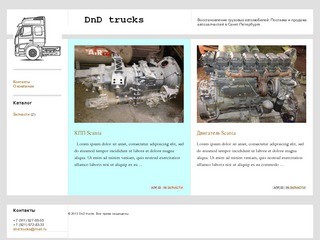 DnD trucks | Восстановление грузовых автомобилей. Поставка и продажа автозапчастей в Санкт