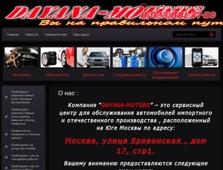 Автотехцентр Dayana-Motors г. Москва