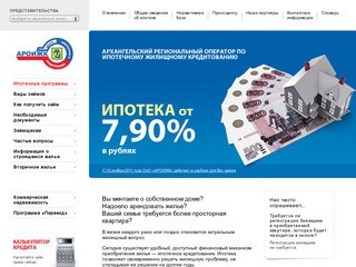 Архангельский региональный оператор по ипотечному жилищному кредитованию