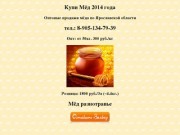 Купи Мёд. Оптовые продажи мёда по Ярославской области.