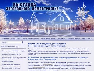 Загородные дома | Выставка загородного домостроения. Санкт-Петербург