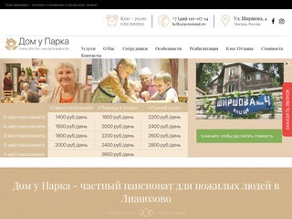 Дом престарелых в Москве — Пансионат для пожилых в Москве